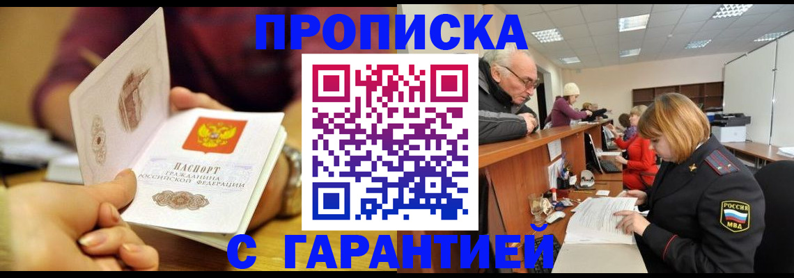 временная регистрация надежно в Павлово