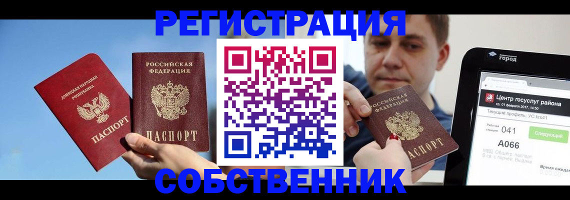 прописка законно в Павлово