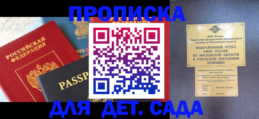 прописка для военкомата в Павлово