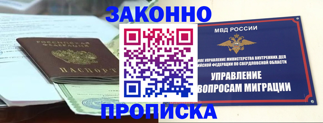 временная прописка в Павлово