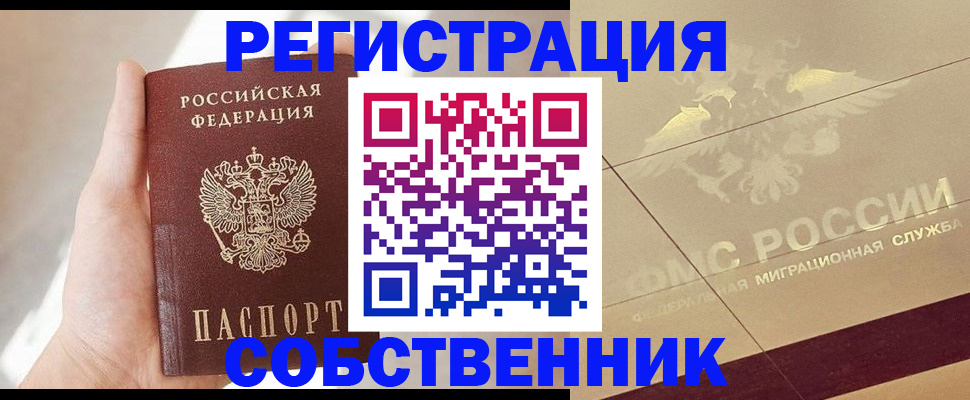 прописка регистрация в Павлово