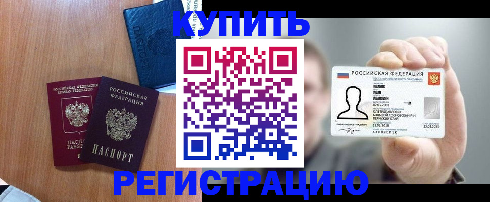 временная регистрация для всех в Павлово