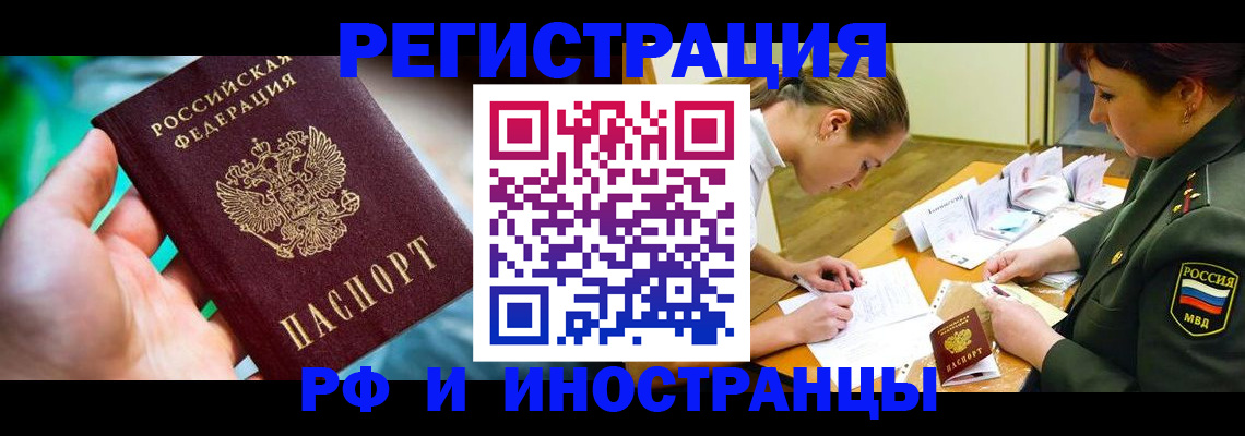 прописка в квартире в Павлово